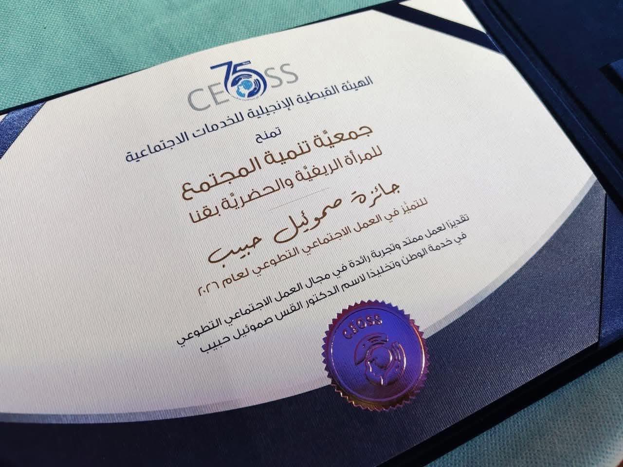 جائزة صمويل حبيب للمجتمع المدني