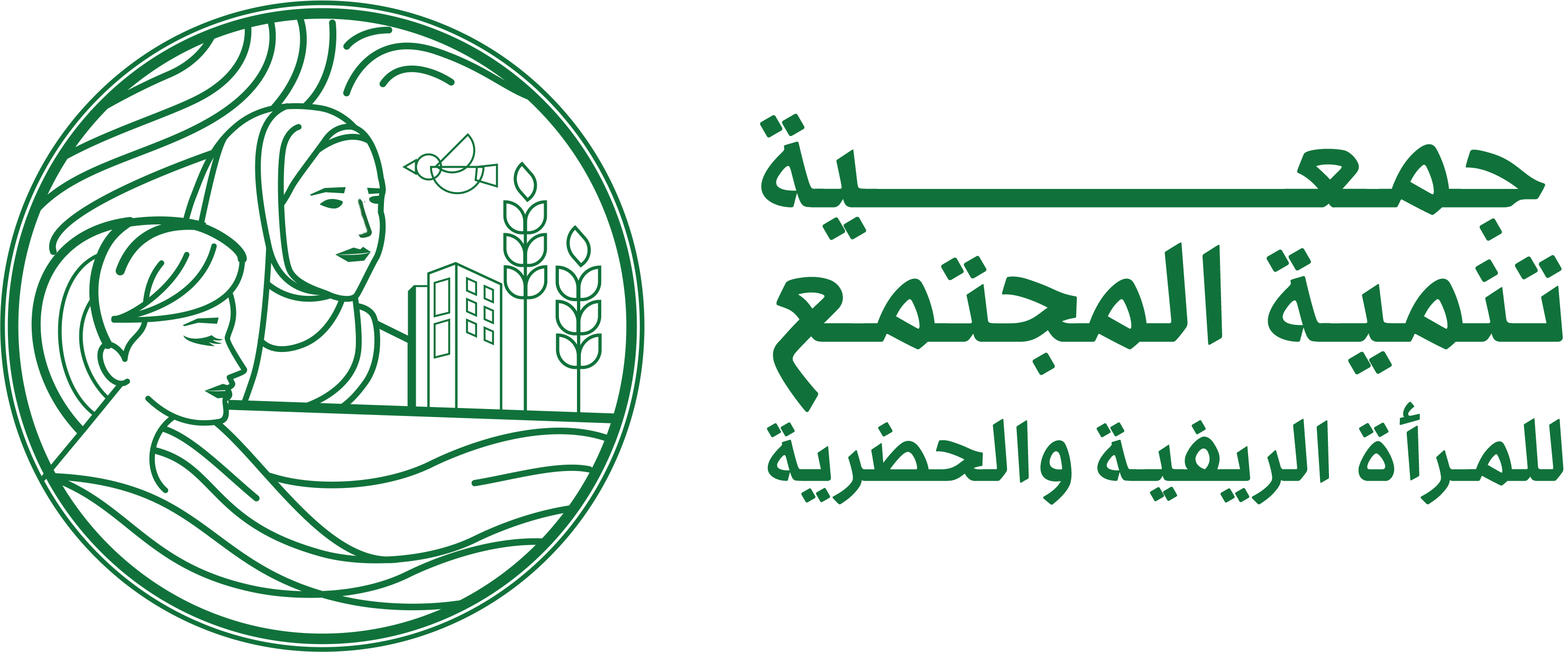 جمعية تنمية المجتمع للمرأة الريفية والحضرية